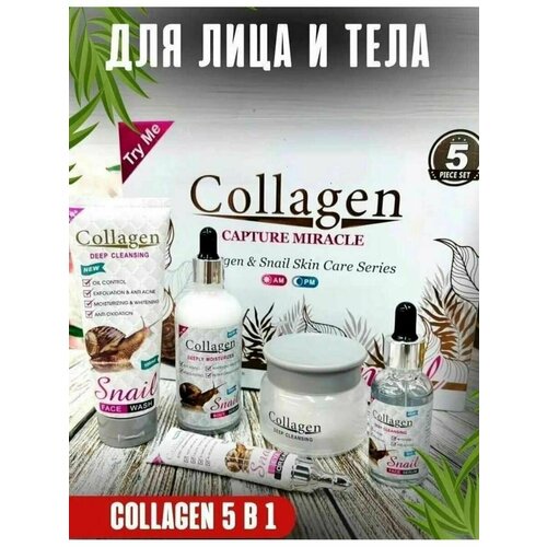 Косметический набор 5в1 collagen