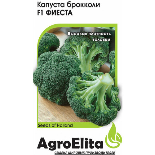 Семена Капуста брокколи Фиеста F1, 10шт, AgroElita, Bejo семена капуста брокколи фиеста f1 10уп по 10шт агроэлита