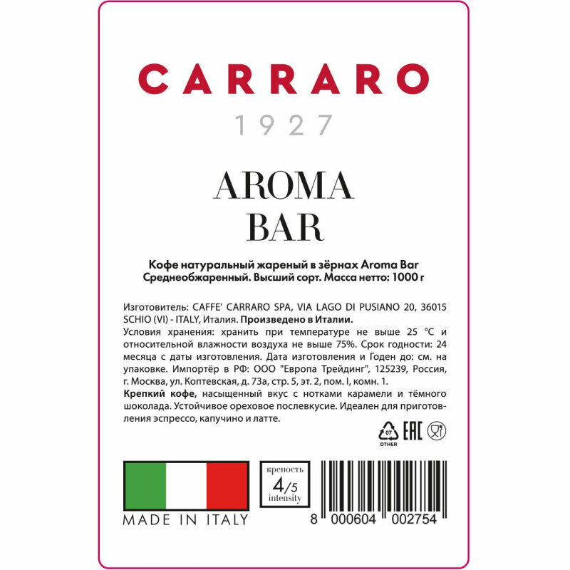 Кофе в зернах Carraro - фото №2