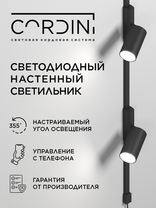 Светодиодный настенный бра Cordini, современный, минималистичный GU 10, умная лампочка RGB с Wi-Fi, Яндекс Алисой, Марусей, Google Home