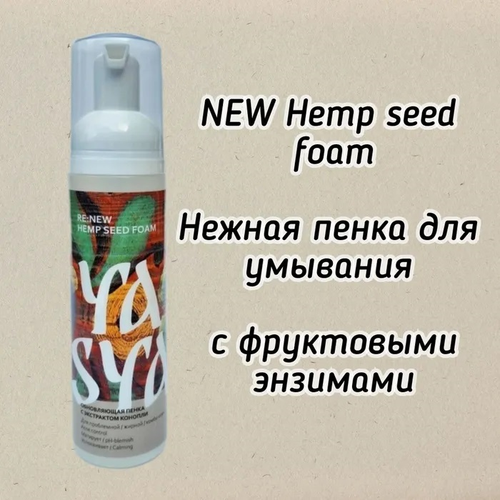 Нежная пенка для умывания с фруктовыми энзимами Hemp seed foam ,200 мл