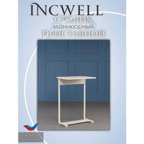 Столик для маникюра IncWell приставной для реклайнера