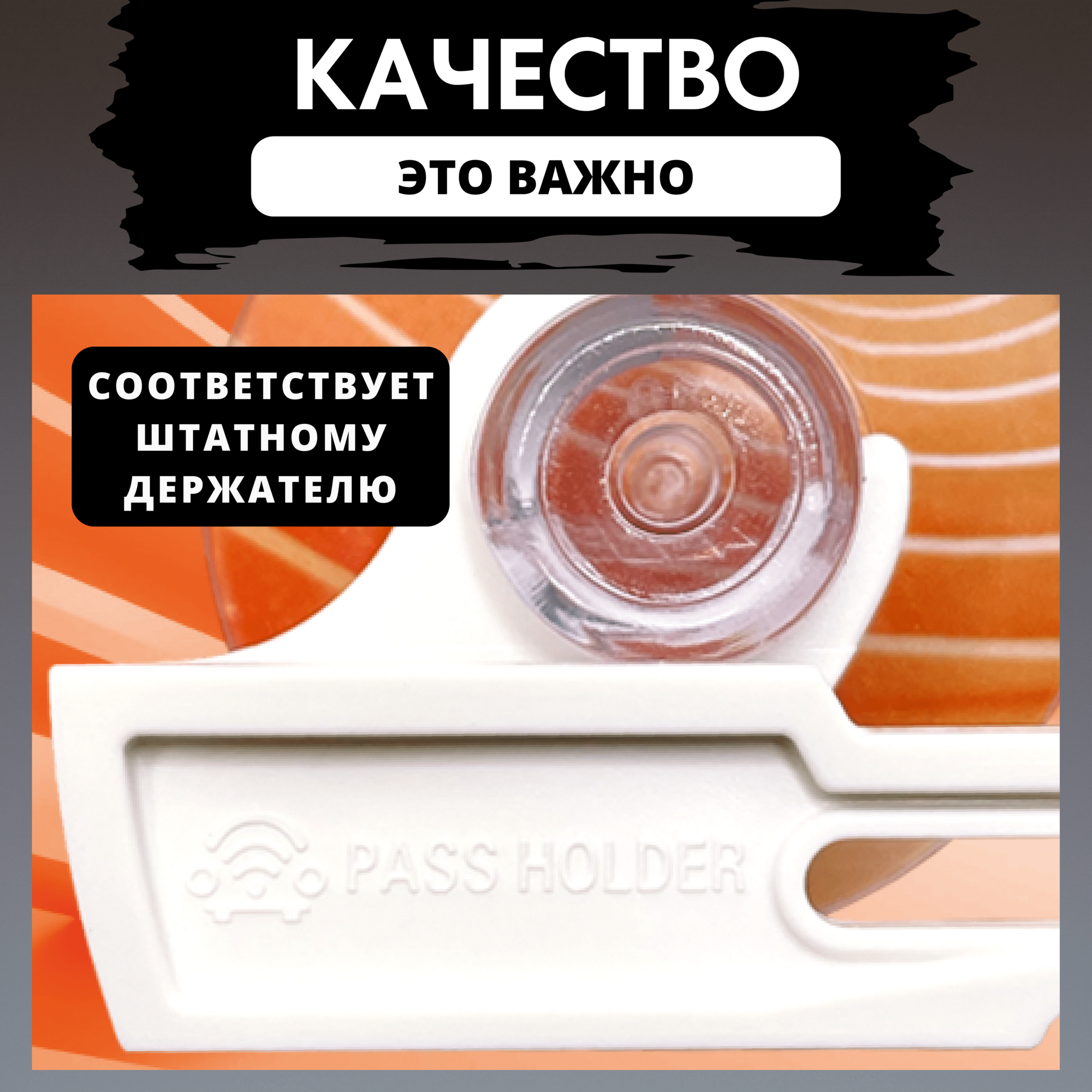 Держатель на присоске для транспондера Kapsch TRP-4010 — фото 5