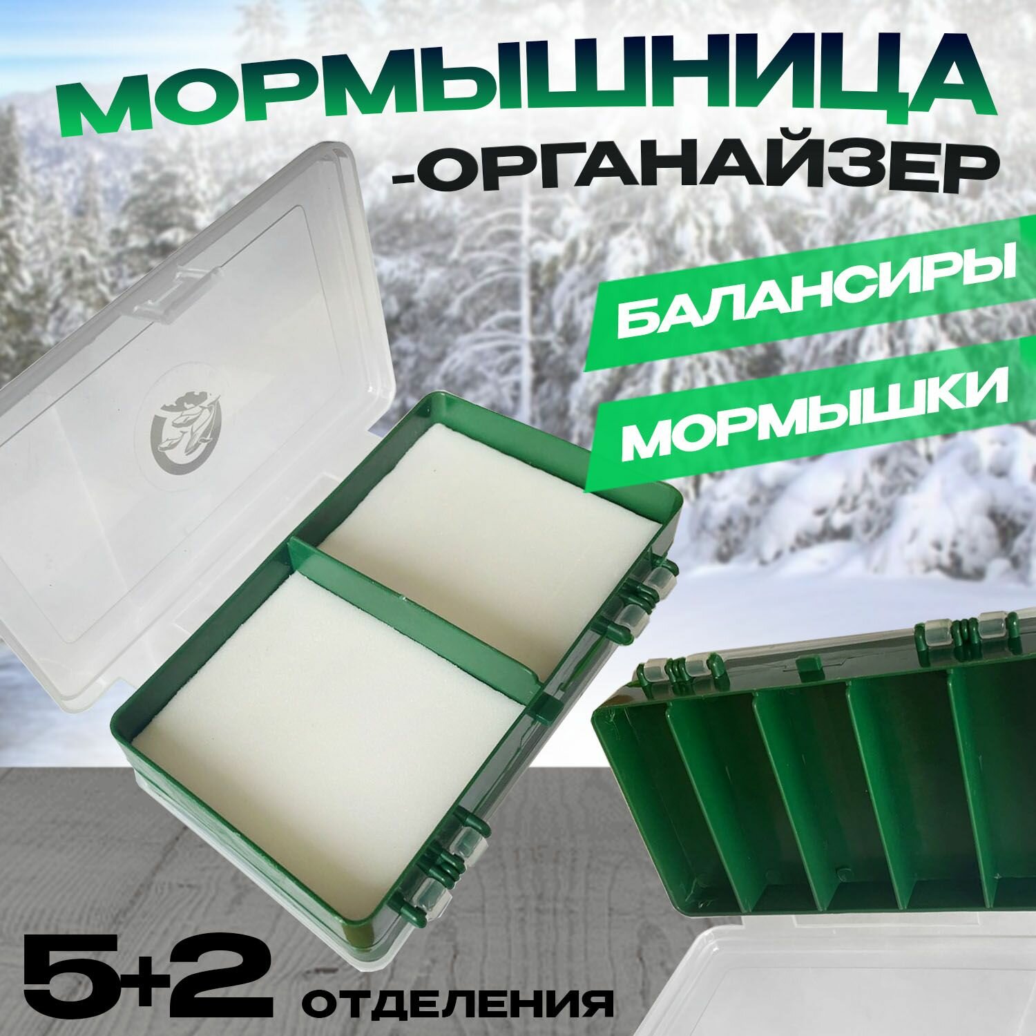 Мормышница-органайзер для зимней рыбалки 154х97х46мм 5+2 отделение