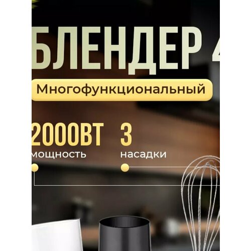 Техника для кухни Кухонный стационарный погружной блендер 4в1 260000₽