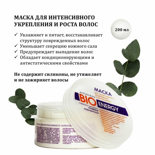 Маска для интенсивного укрепления и роста волос
