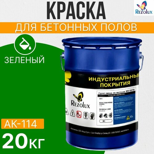 Краска для бетонных полов 20 кг, Rezolux АК-114, акриловая, влагостойкая, моющаяся, цвет зеленый.