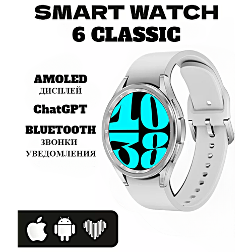 Смарт часы 6 СLASSIC Умные часы PREMIUM Series Smart Watch AMOLED iOS Android Bluetooth звонки Уведомления Серебристый 358600₽
