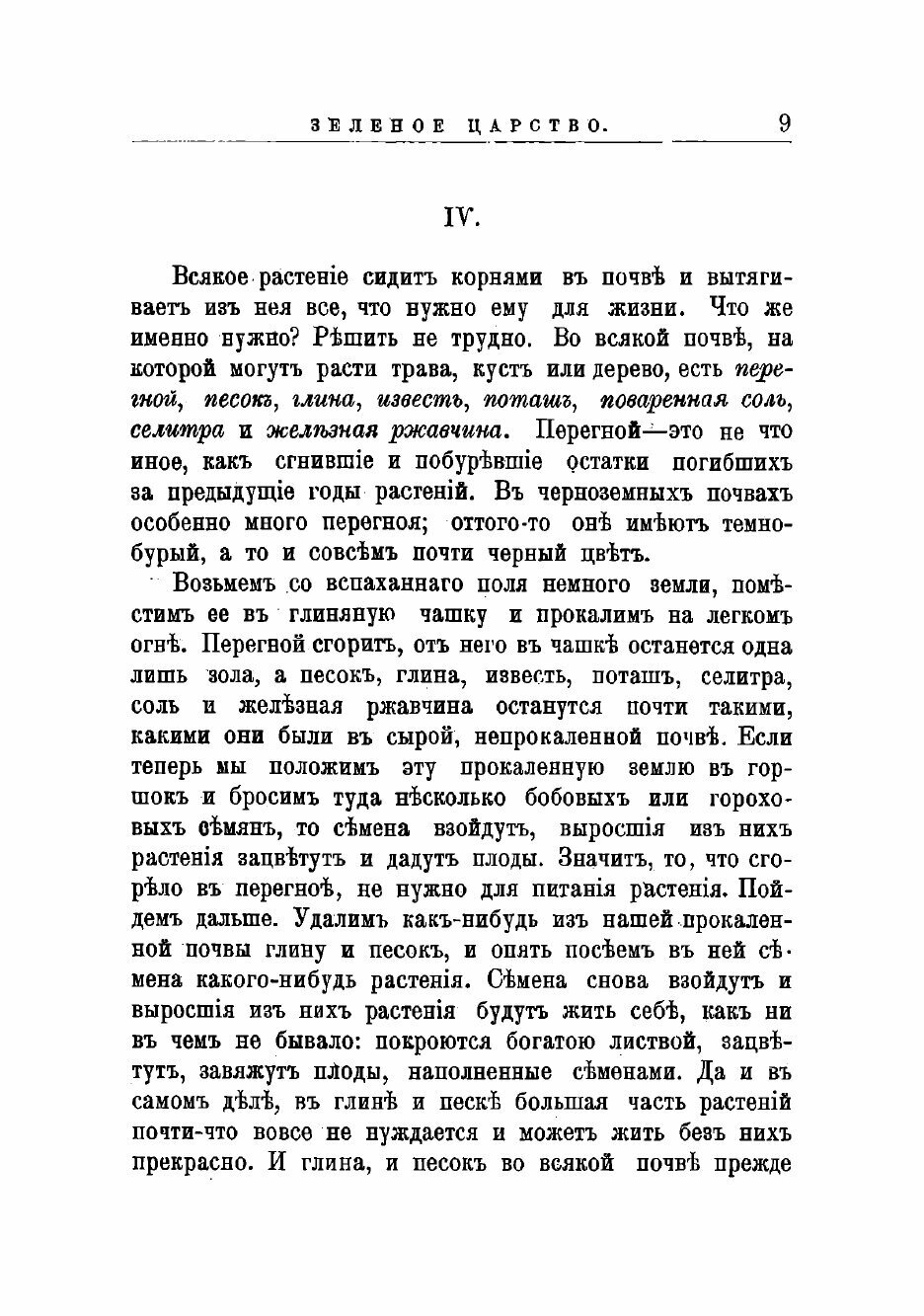 Книга Зеленое царство. Беседы о том, как живет растение - фото №7