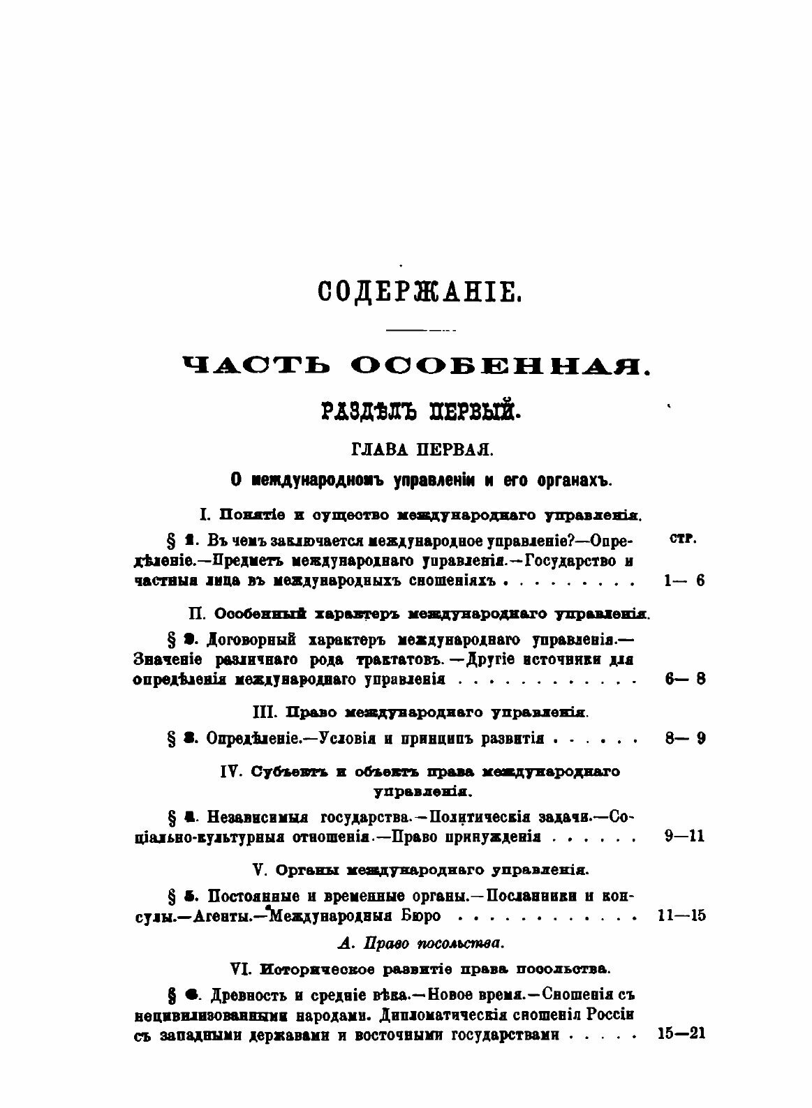 Книга Современное Международное право Цивилизованных народов, том 2 - фото №6