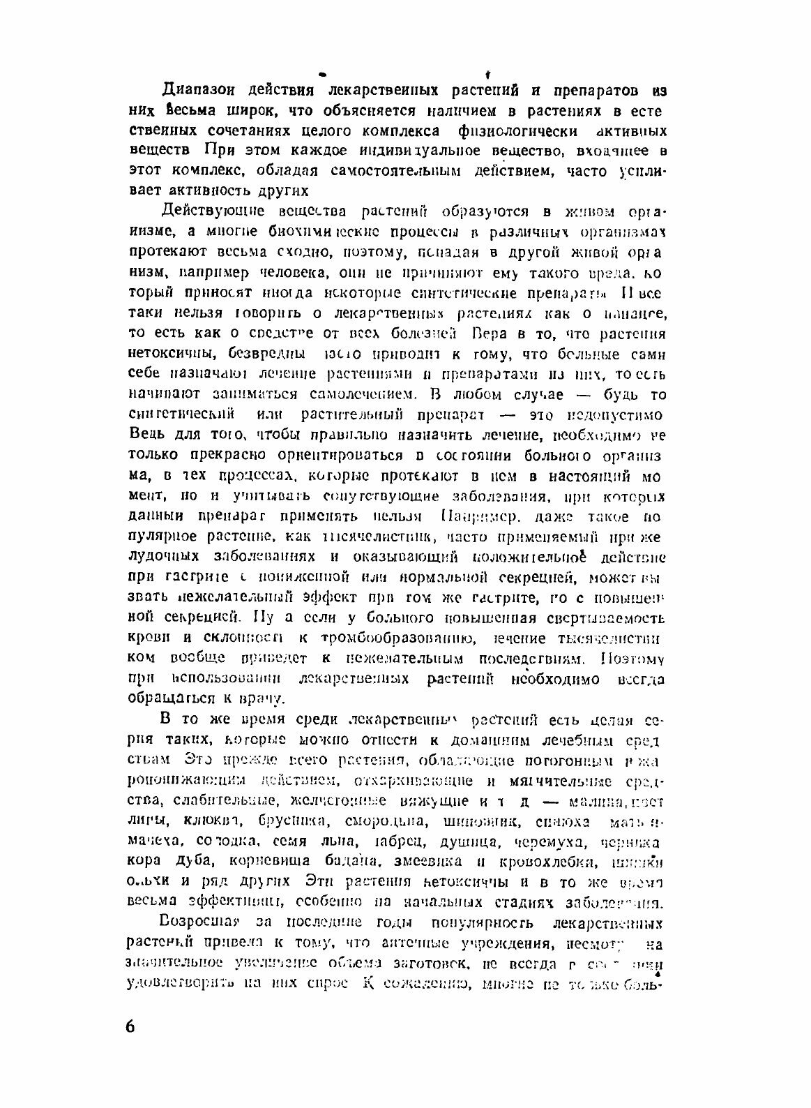 Книга Полезные Растения Центральной Сибири - фото №6