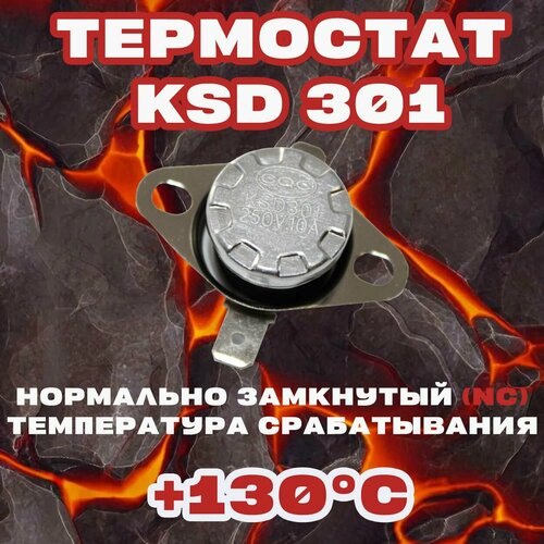 Термостат Нормально замкнутый (NC) KSD 301 130C 250В 10A Для нагревательного оборудования термостат разморозки для холодильника ksd 2006 15 0°с