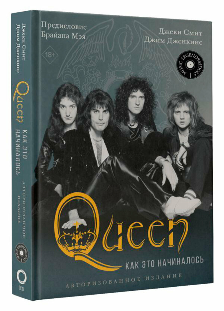 Queen. Как это начиналось (Смит Джеки, Дженкинс Джим) - фото №2