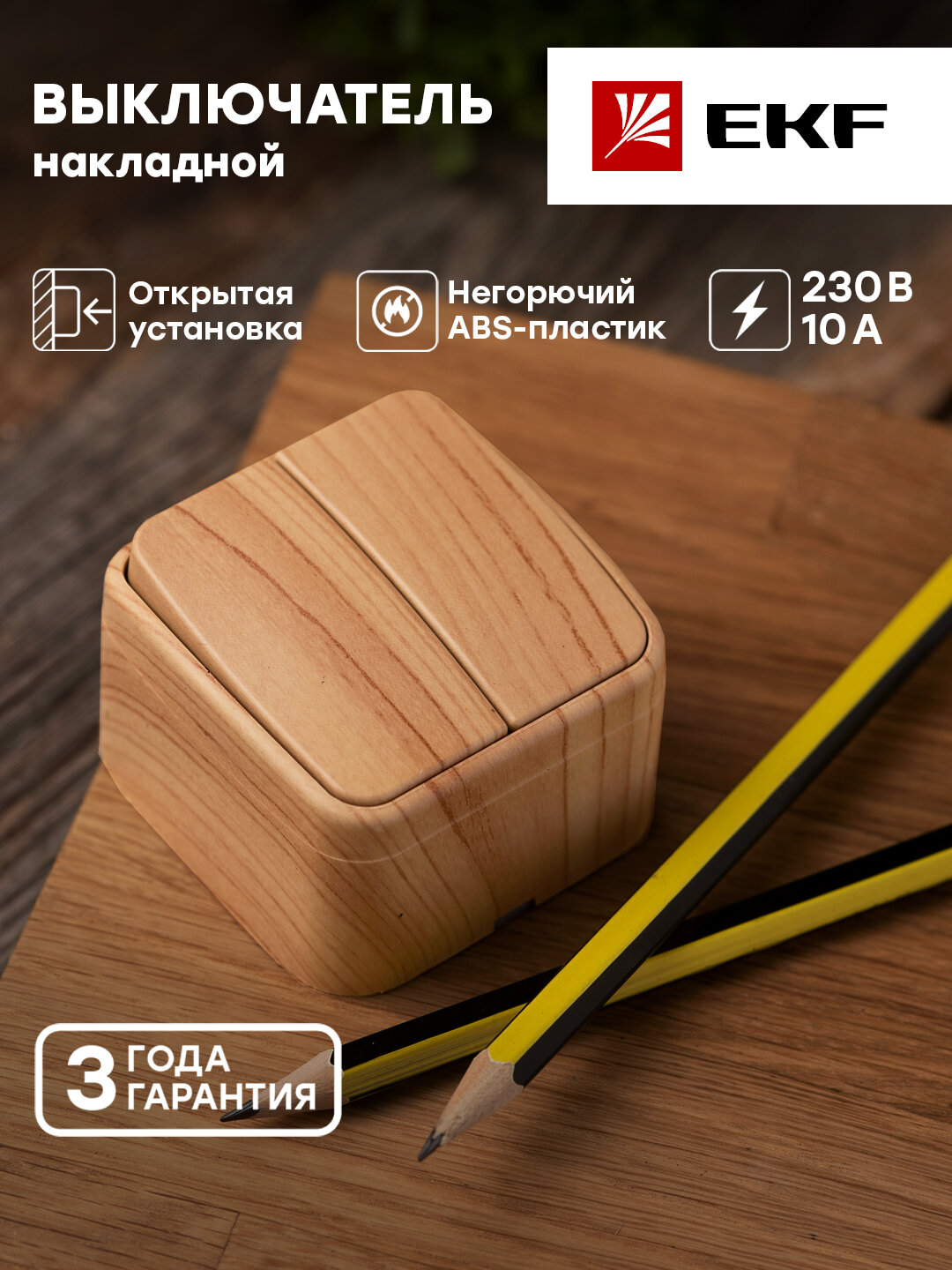 EGV10-023-30 Выключатель 2-клавишный ОП Минск 10А светлое дерево EKF - фото №18