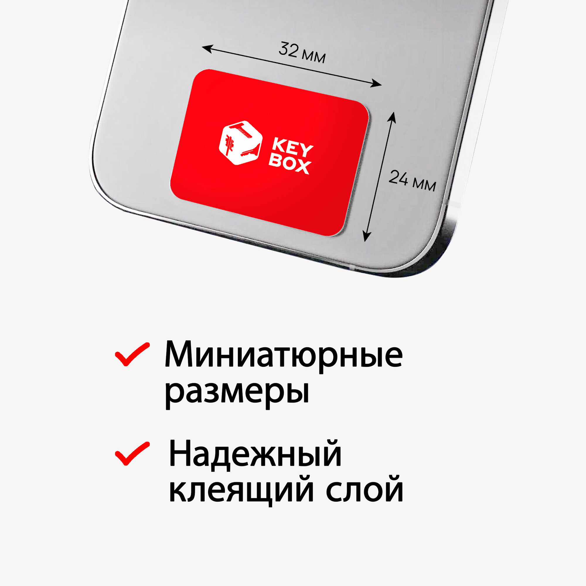 Ключ-стикер для домофона на телефон, Mifare, KeyBox/ перезаписываемый — фото 1