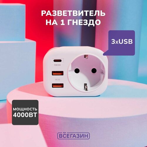 Разветвитель всёгазин , 1 гнездо, 3xUSB 3.4А суммарно, 16А, 4000Вт