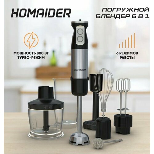 Homaider Блендер погружной электрический 6 в 1 800 Вт 4790₽