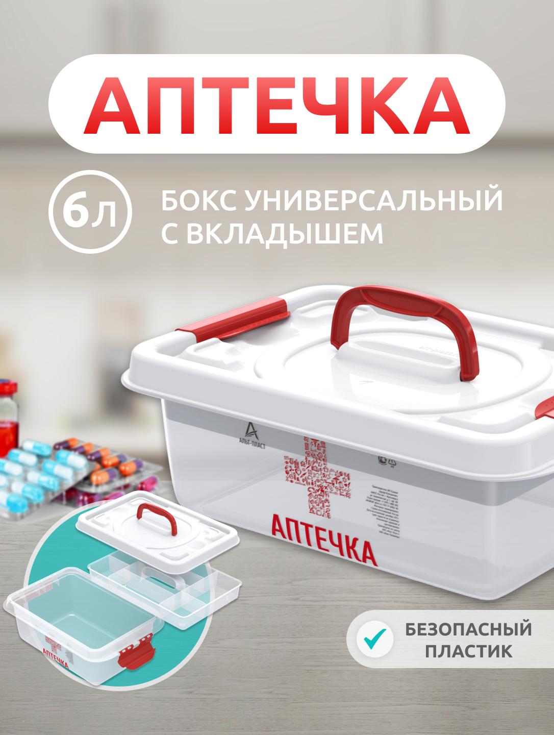 Аптечка...