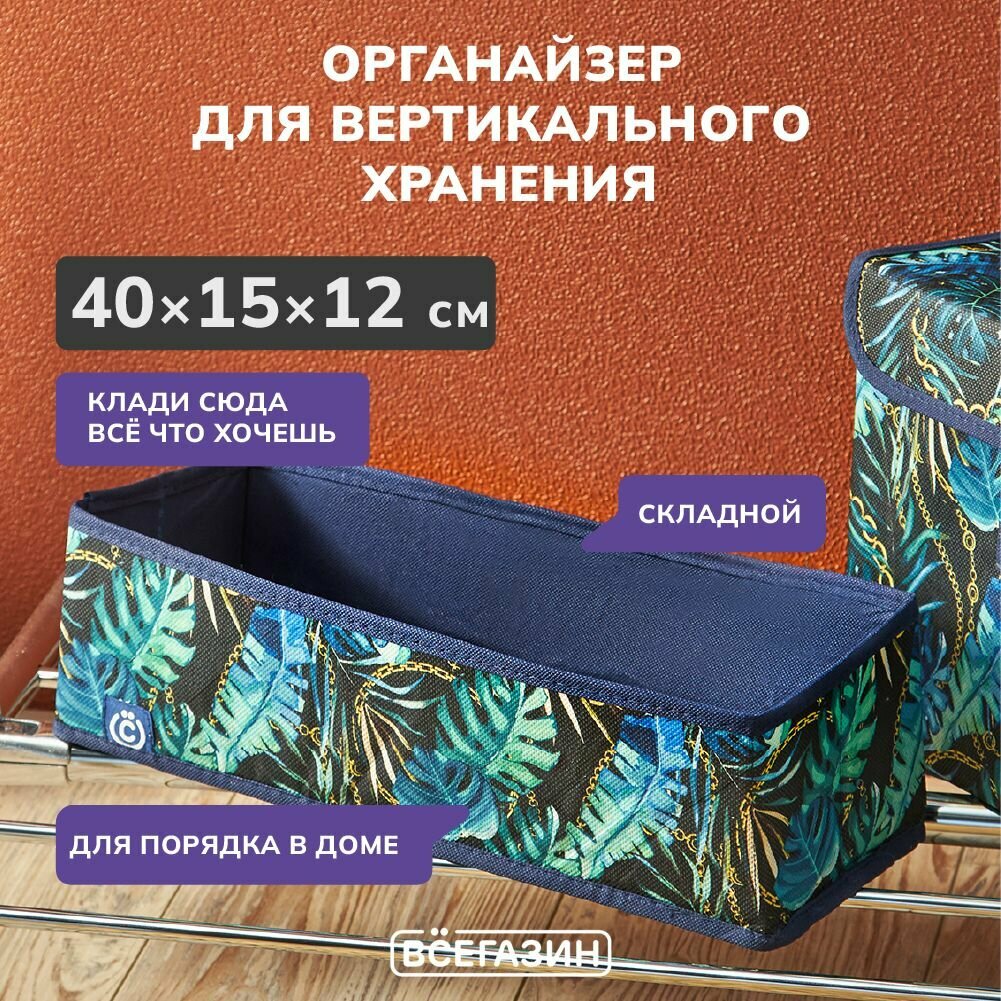 Короб для вертикального хранения всёгазин, 40х15х12см