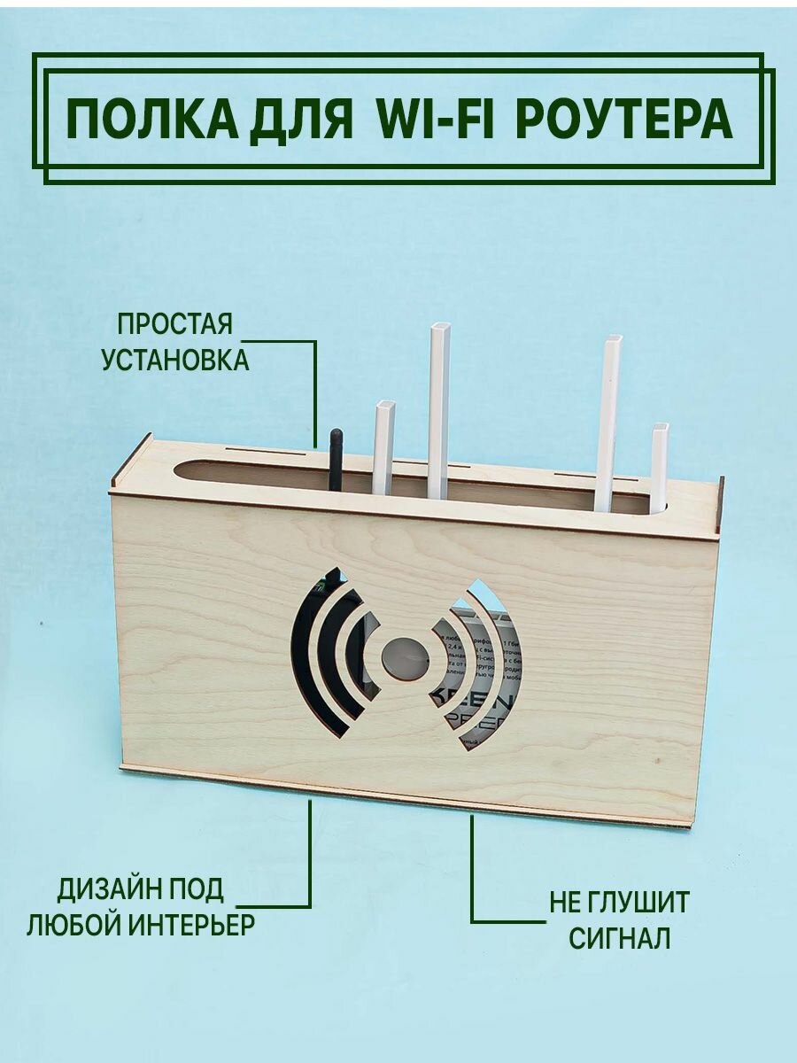 Полка подставка короб ящик для роутера на стену Мануфактура Стружка 36х9х20 см 1 шт.