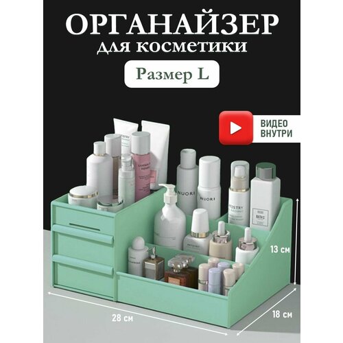 Органайзер для косметики и мелочей HaBe