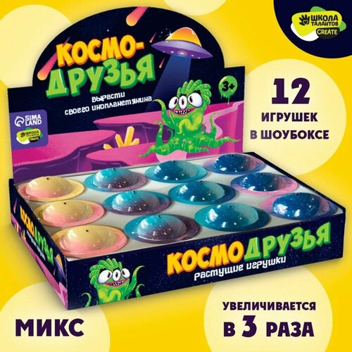 Растущие игрушки Космо-друзья, градиент