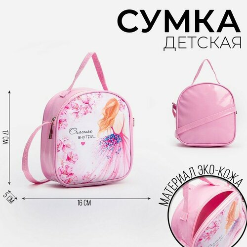 Сумка NAZAMOK KIDS, розовый шкура искусственная ø0 8 м цвет розовый