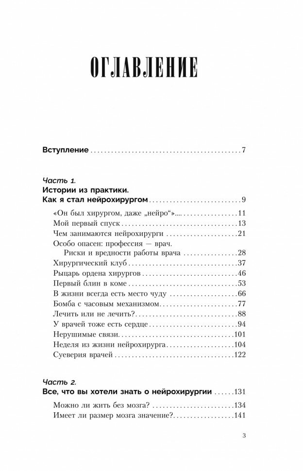 Без права на ошибку. Как на самом деле работают нейрохирурги - фото №5