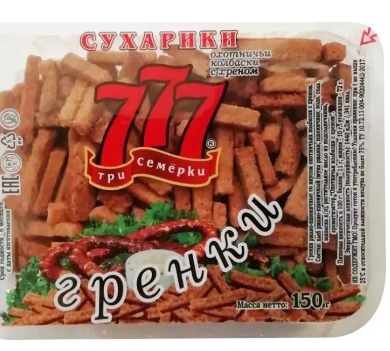 Гренки 777 Ржано-Пшеничные со Вкусом Охотничьих Колбасок с Хреном, Идеально к Пенному, 150 г. * 12 шт