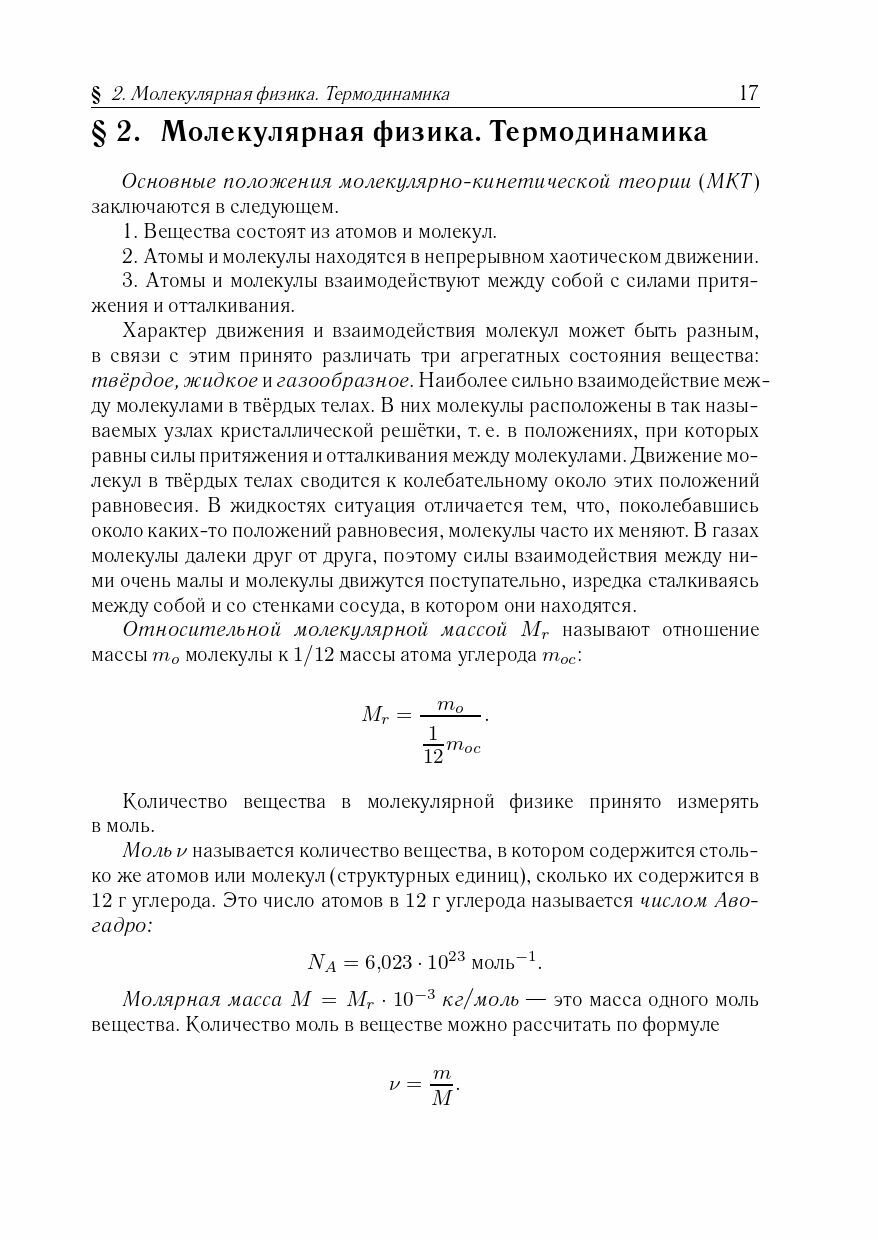 Физика. Подготовка к ЕГЭ-2024. 30 тренировочных вариантов по демоверсии 2024 года - фото №15