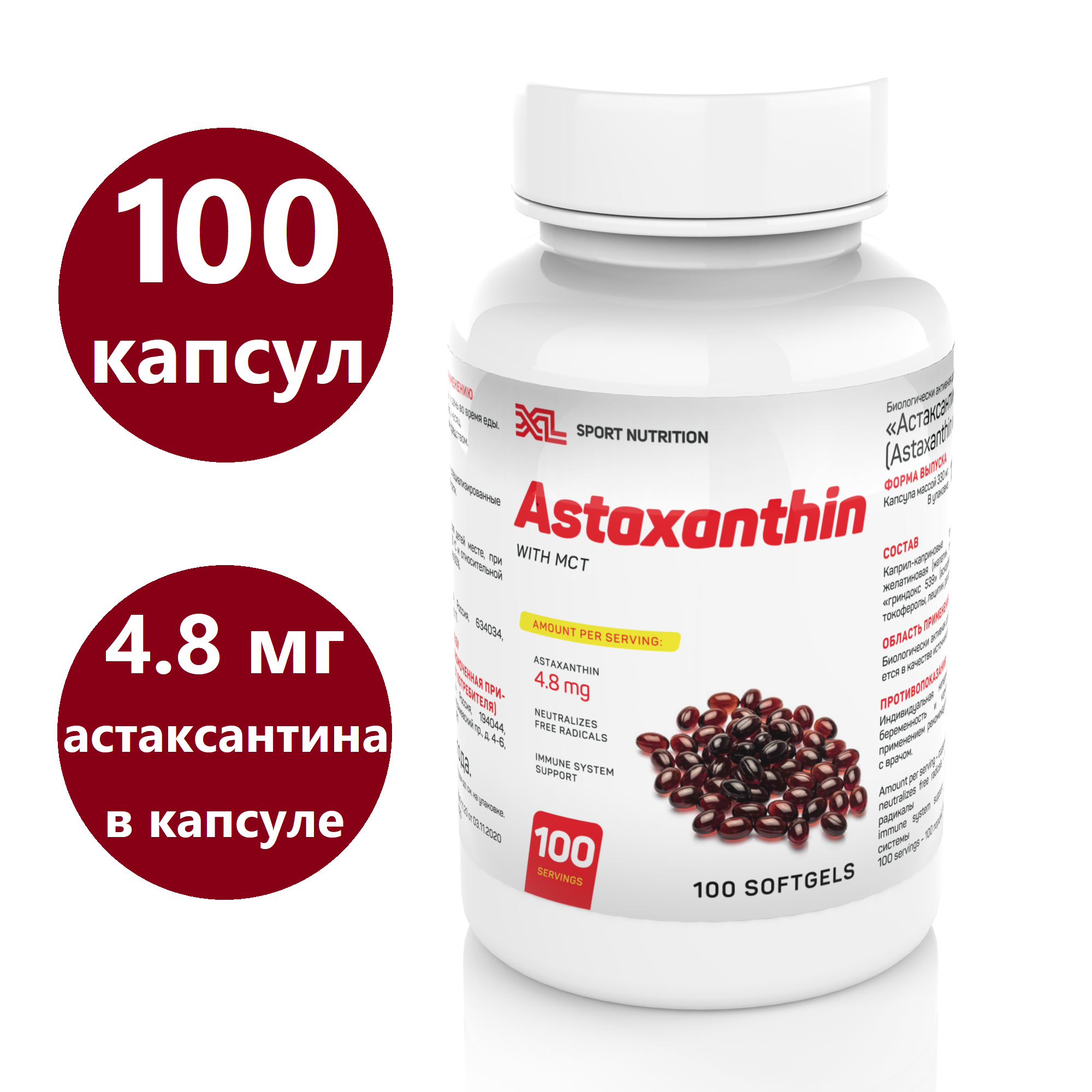 Астаксантин 240% XL Sport Nutrition Astaxanthin with MCT, 100 капсул, комплекс для иммунитета, бад для зрения