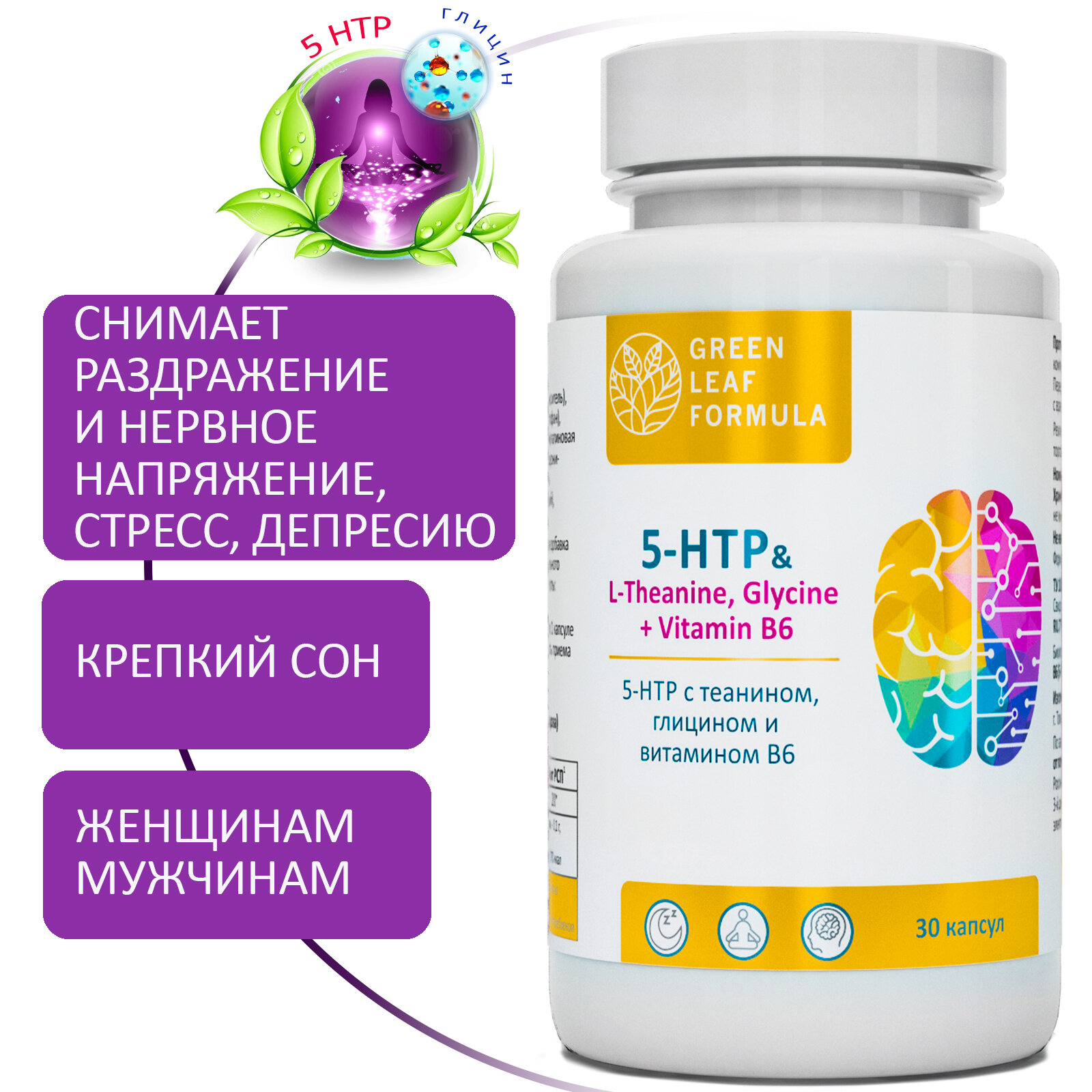 5 HTP 100 мг (5 НТР, 5-гидрокситриптофан) и глицин, от стресса и депрессии таблетки, антидепрессант, витамины для нервной системы, таблетки для сна