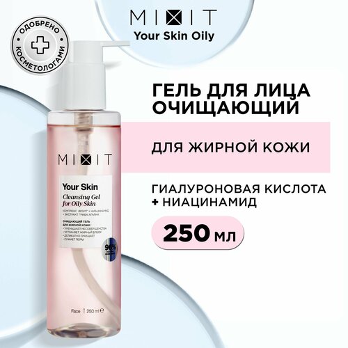 MIXIT Гель для умывания лица очищающий увлажняющий от прыщей и постакне с ниацинамидом и гиалуроновой кислотой. Профессиональное средство по уходу для жирной и проблемной кожи YOUR SKIN, 250 мл.