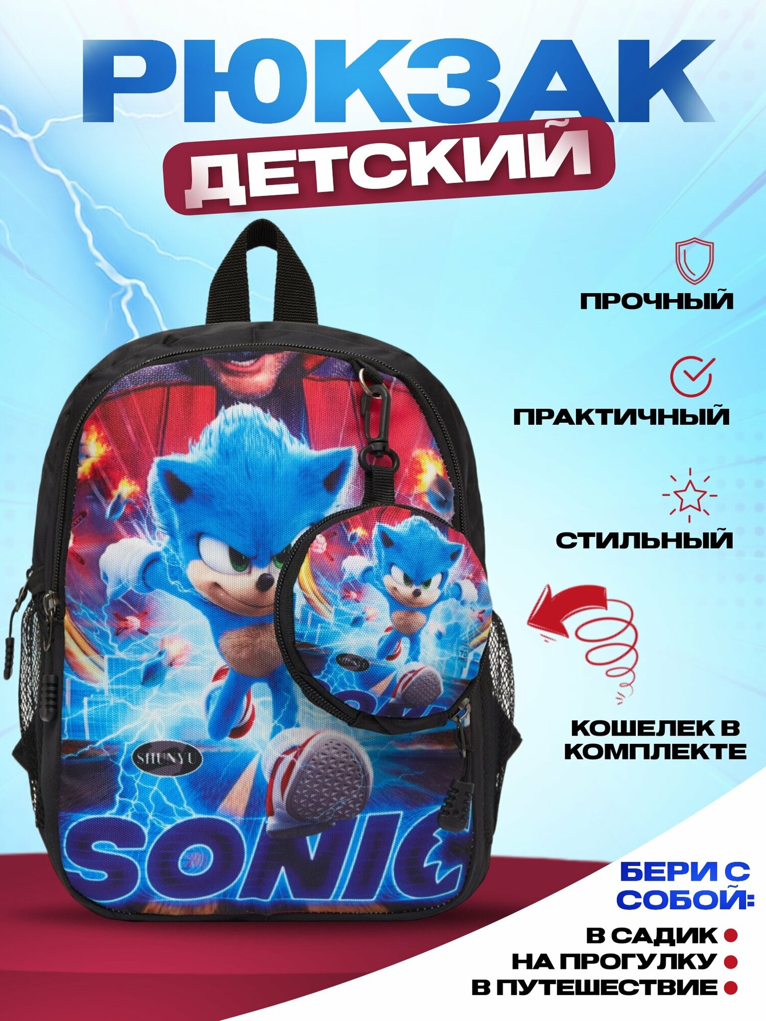Детский рюкзак с принтами, для девочек и мальчиков, для прогулки и города Соник Sonic с кошельком1
