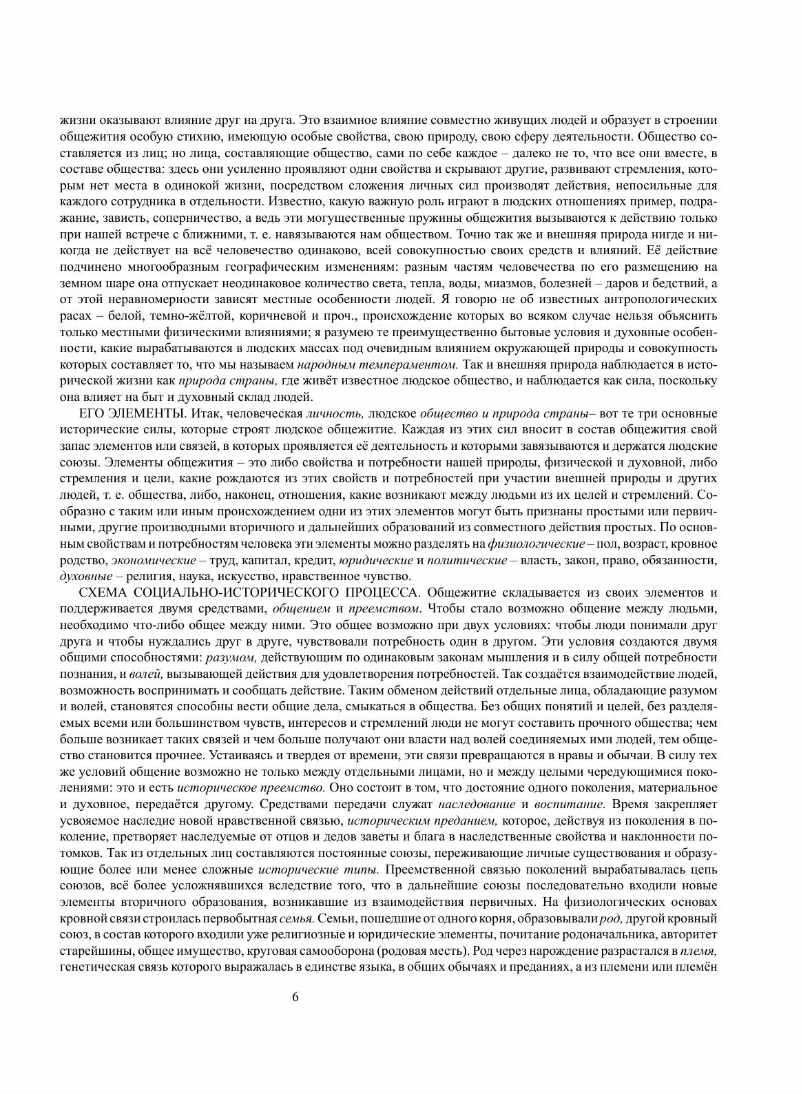 Книга Русская История, полный курс лекций - фото №8