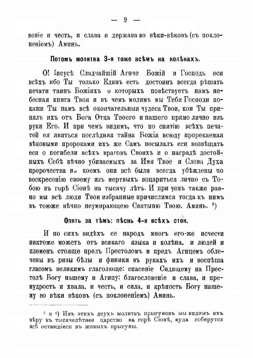 Книга Служебник и требник прыгунов - фото №7