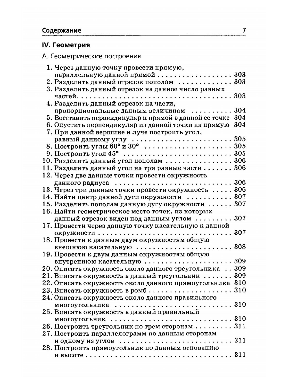 Книга Справочник по элементарной математике - фото №7