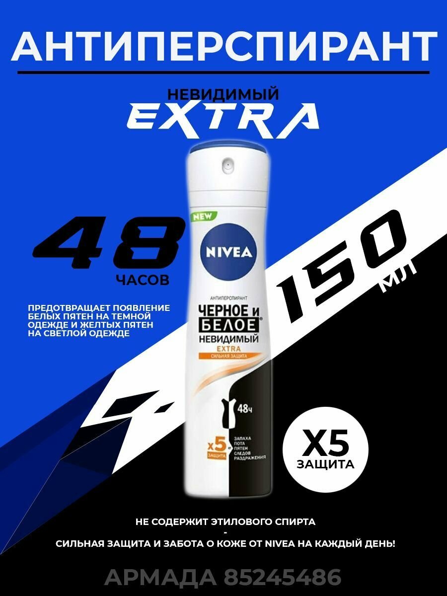 Дезодорант-антиперспирант Nivea Черное и белое Невидимый Extra, 150 мл - фото №19