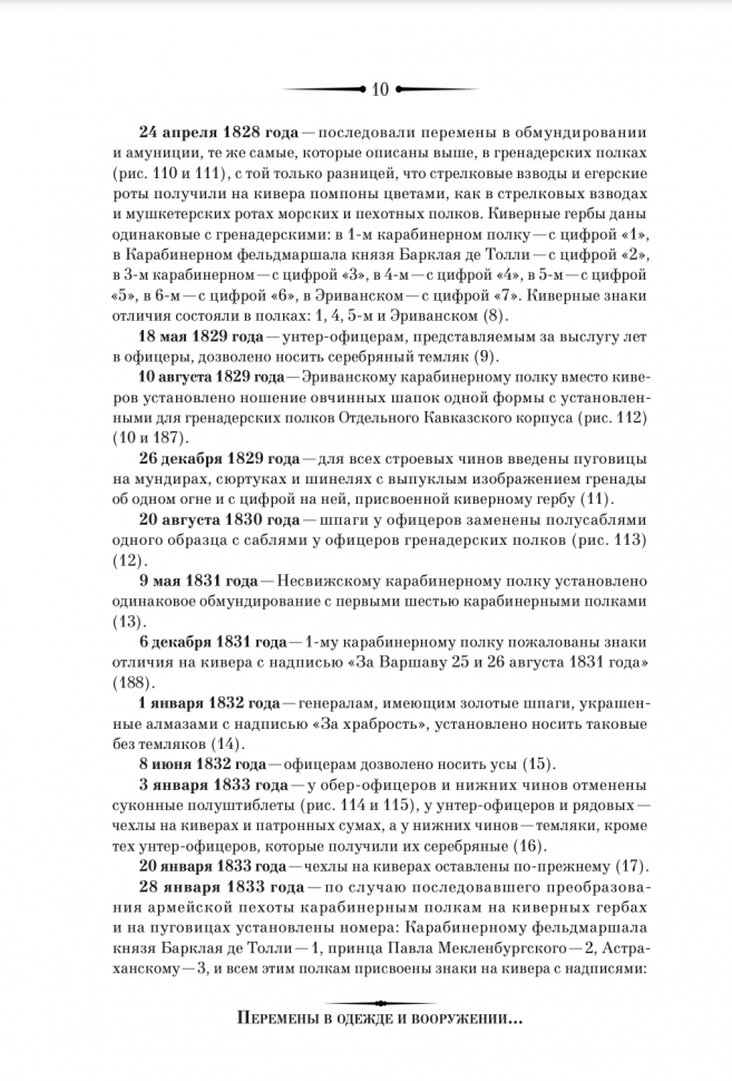 Историческое описание одежды и вооружения российских войск. Часть 15 - фото №11