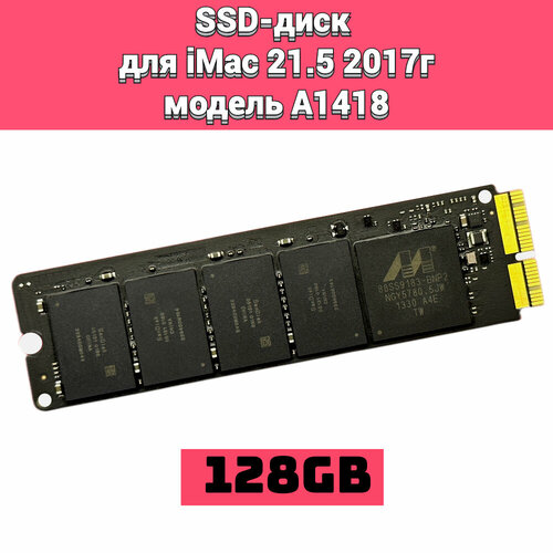 Внутренний диск накопитель SSD 128Gb для iMac 21.5 2017 год модель A1418