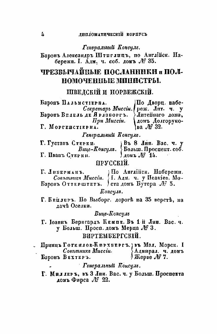 Книга Адрес-Календарь Санктпетербургских Жителей, том 3 - фото №10