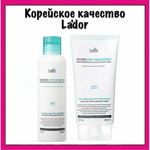 LADOR Набор средств для ухода за волосами: Бессульфатный протеиновый шампунь Keratin LPP Shampoo + Маска для поврежденных и сухих волос Hydro LPP Treatment, 50 мл х 2