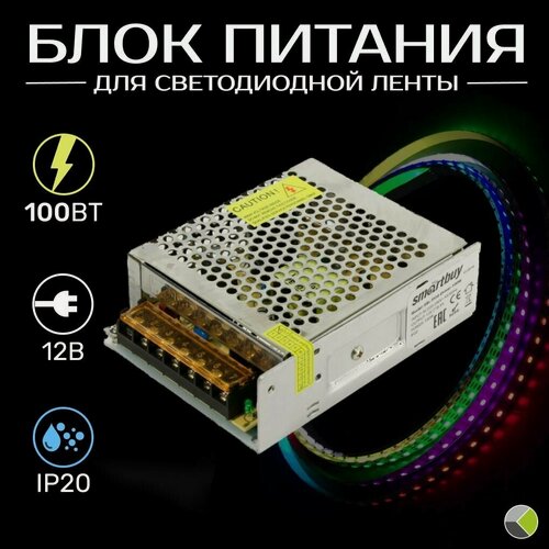 Изображение товара Блок питания для светодиодной ленты, драйвер 12В, 100Вт, IP20