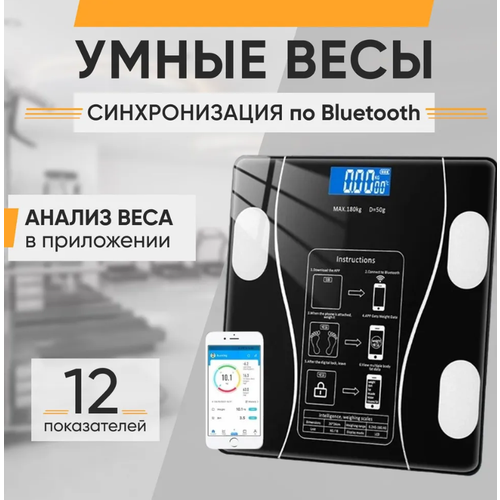 Весы напольные электронные SimpleShop умные