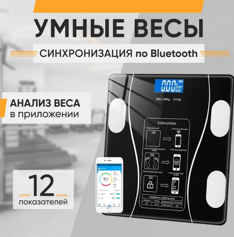 фото Весы напольные электронные SimpleShop умные