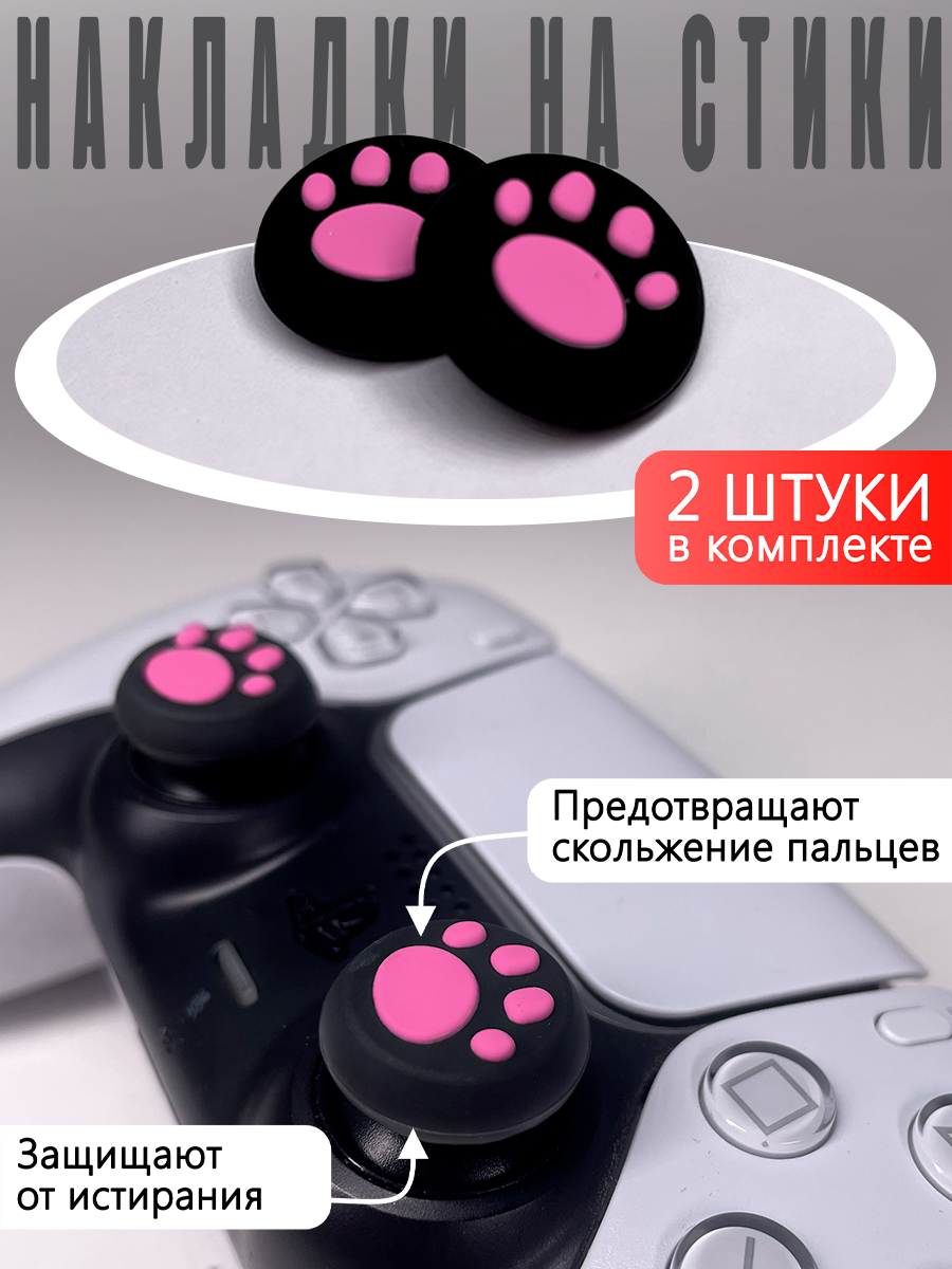 Насадки На Стики "Лапки" PS3, PS4, XBOX ONE, XBOX 360 Розовые