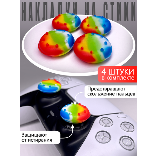 Насадки Thumb Grips для PS5 PS4 PS3 Xbox 360 Радуга Накладки на стики 25500₽