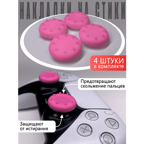 Насадки Thumb Grips для PS5, PS4, PS3, Xbox 360. Розовые (Накладки на стики)