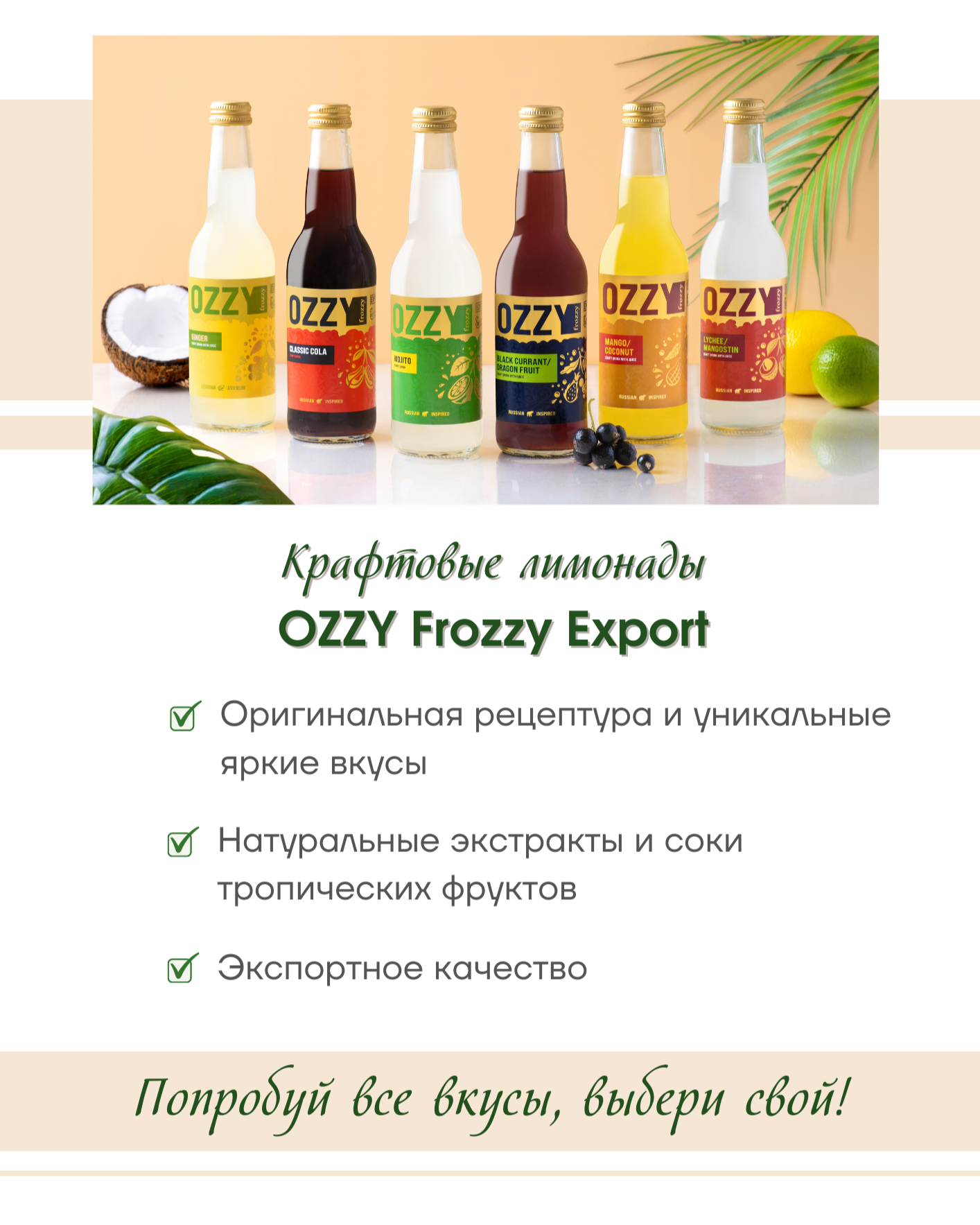 Ассорти крафтового лимонада OZZY FROZZY Export в стекле, 330мл, 6шт - фотография № 2