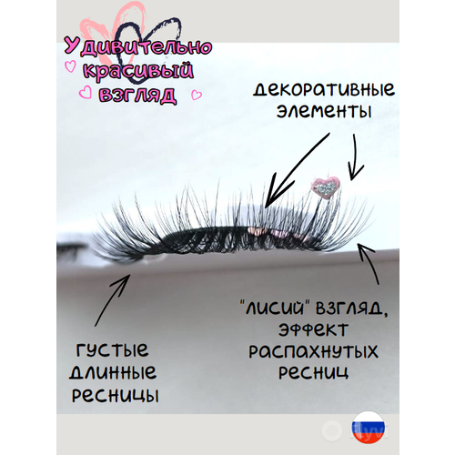 Накладные ресницы со стразами сердечками 